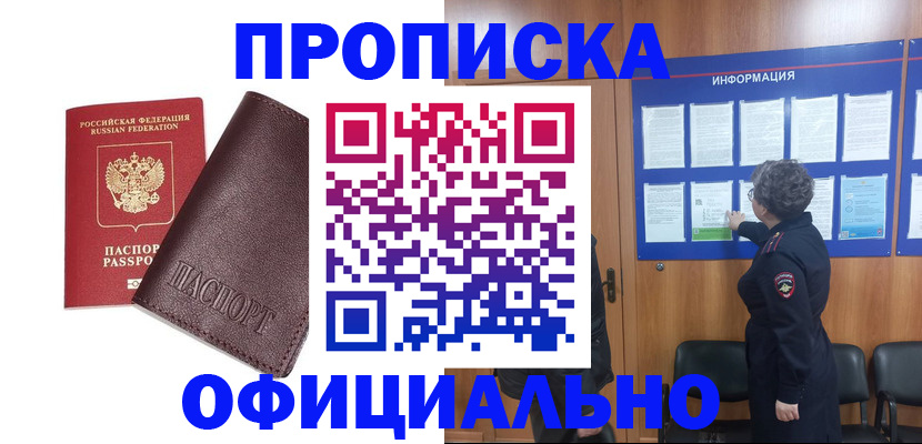 оформление документов для прописки в Ахтубинске