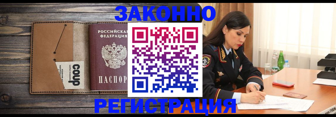 законная регистрация в Ахтубинске